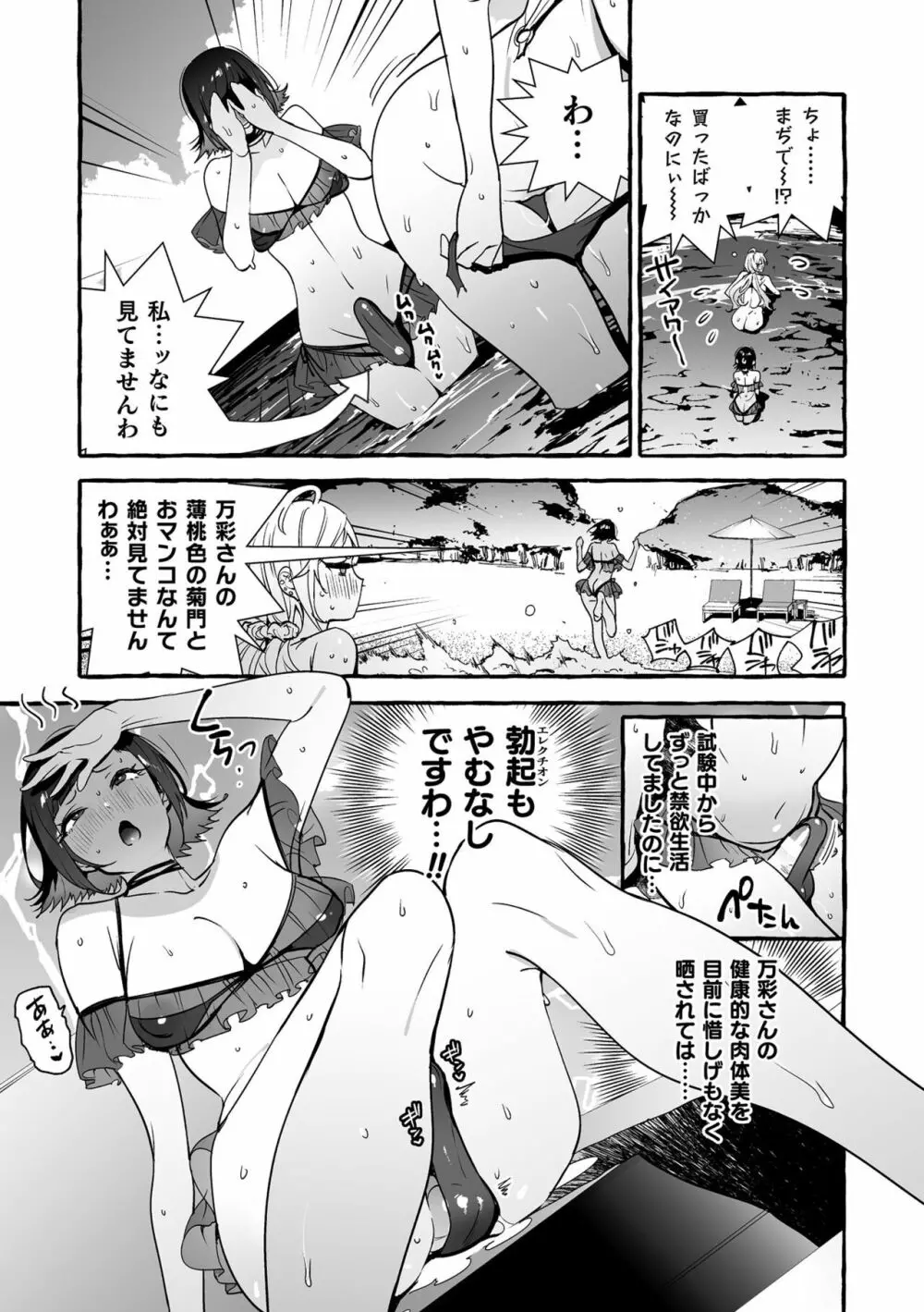 フタナリおチ×ポコレクション2 Page.139