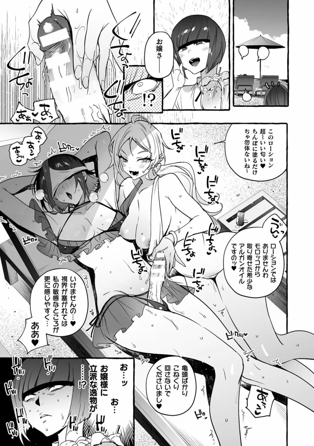 フタナリおチ×ポコレクション2 Page.141