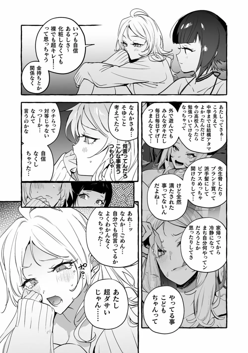 フタナリおチ×ポコレクション2 Page.153