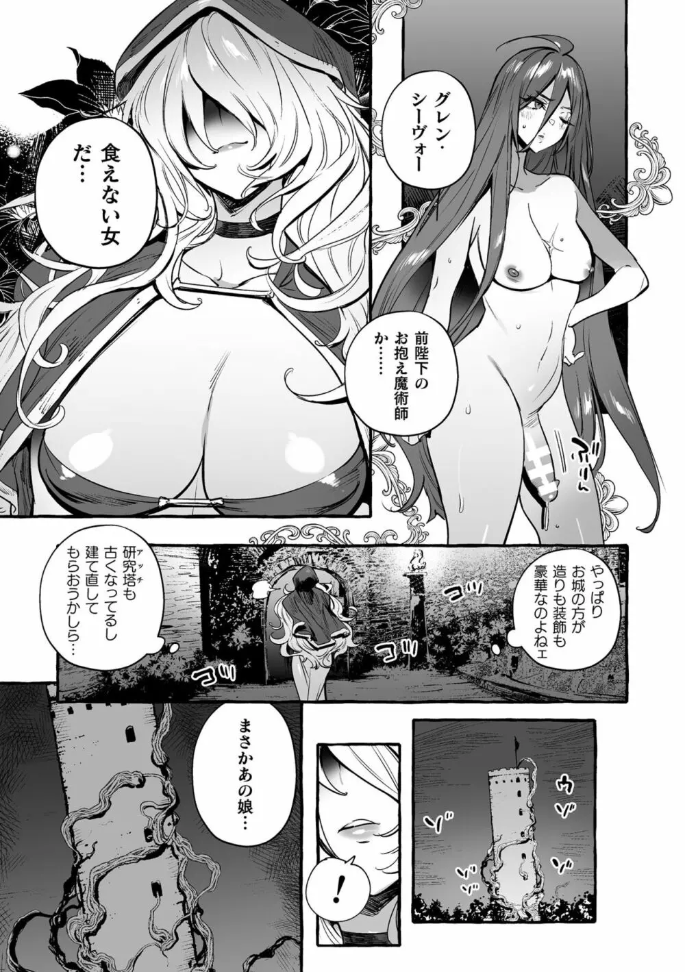 フタナリおチ×ポコレクション2 Page.177