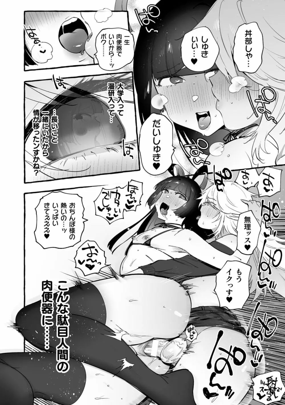 フタナリおチ×ポコレクション2 Page.206