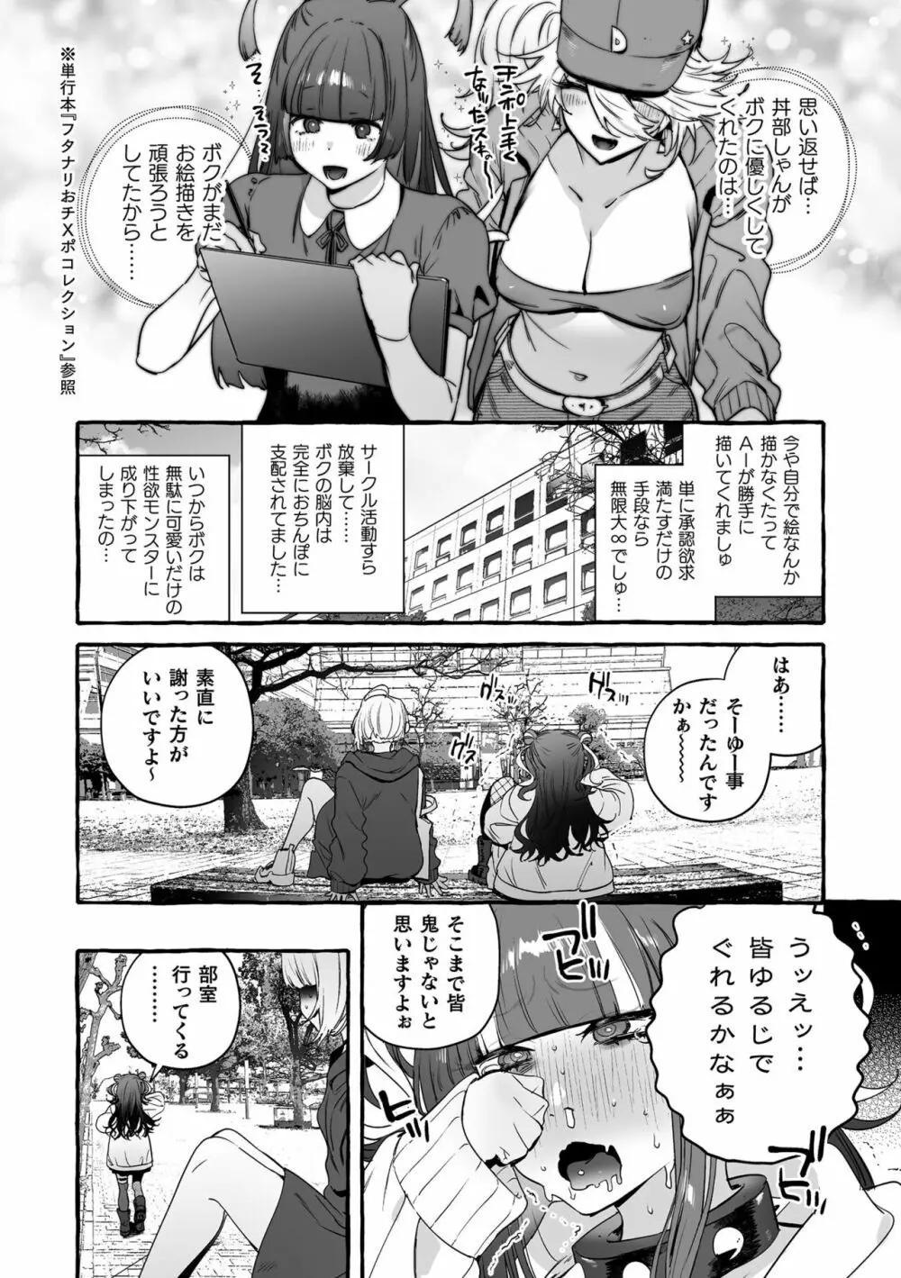 フタナリおチ×ポコレクション2 Page.56