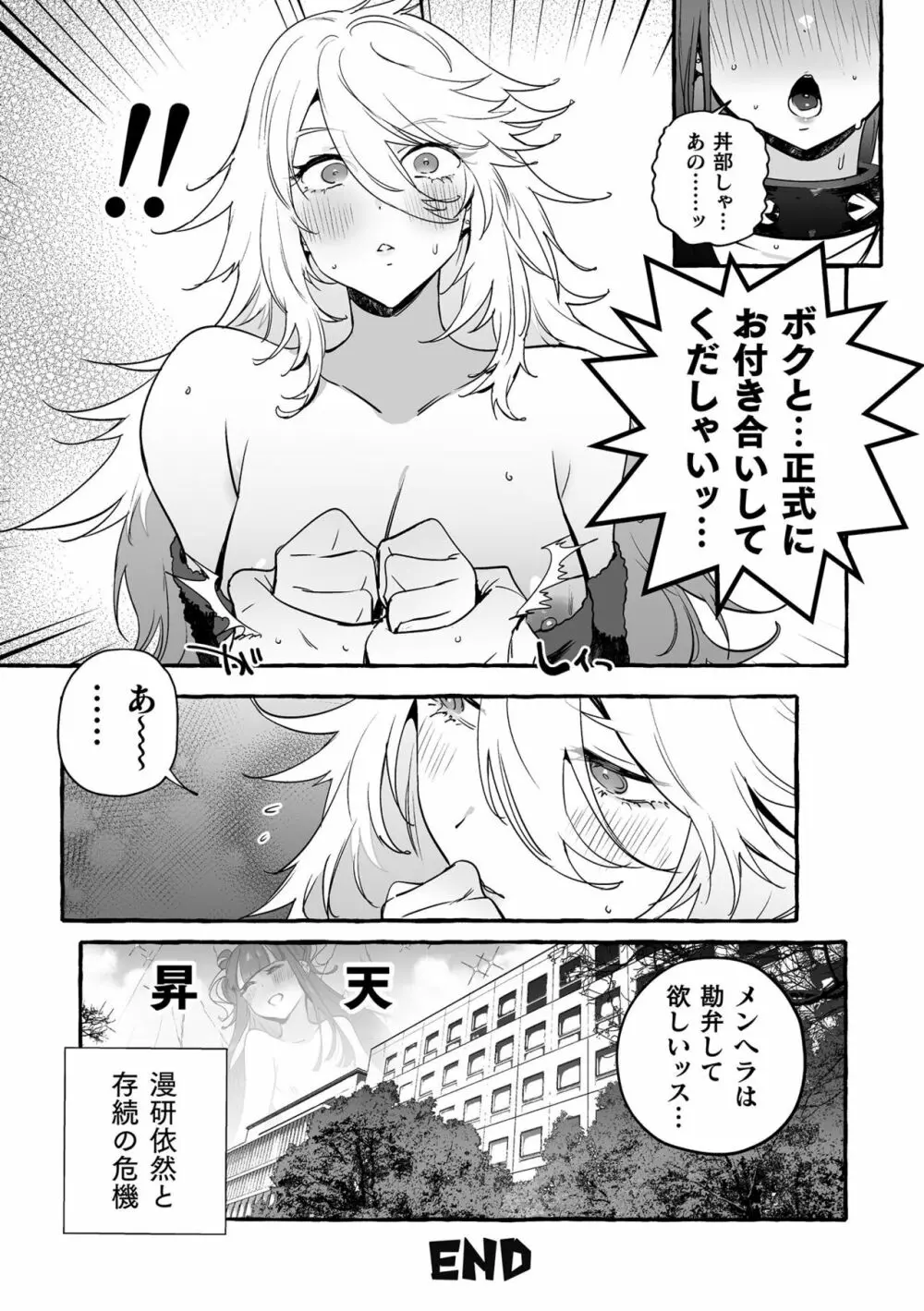 フタナリおチ×ポコレクション2 Page.75