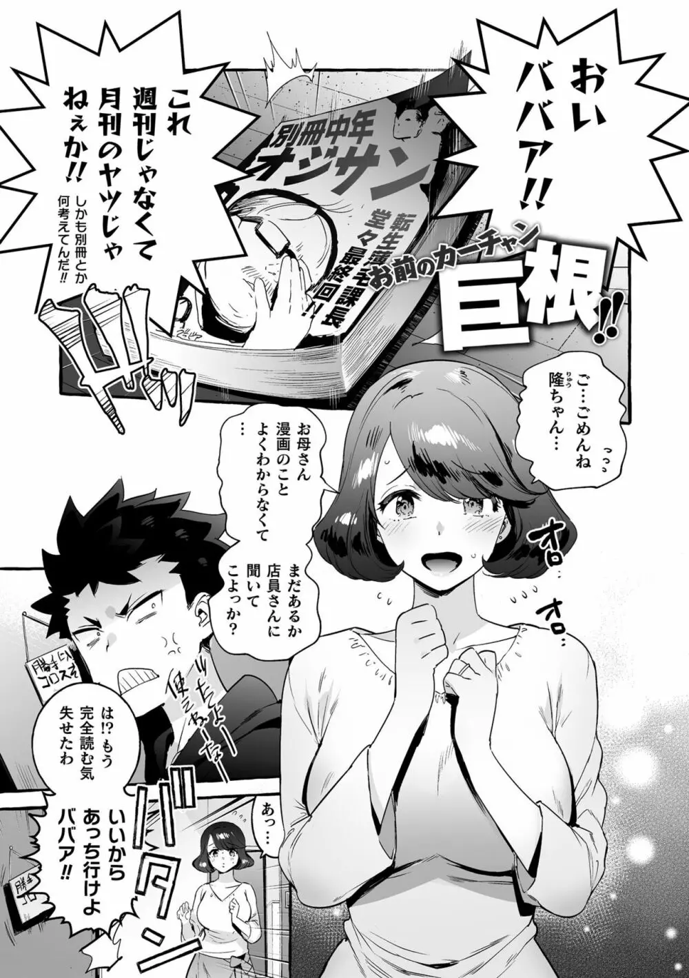 フタナリおチ×ポコレクション2 Page.77