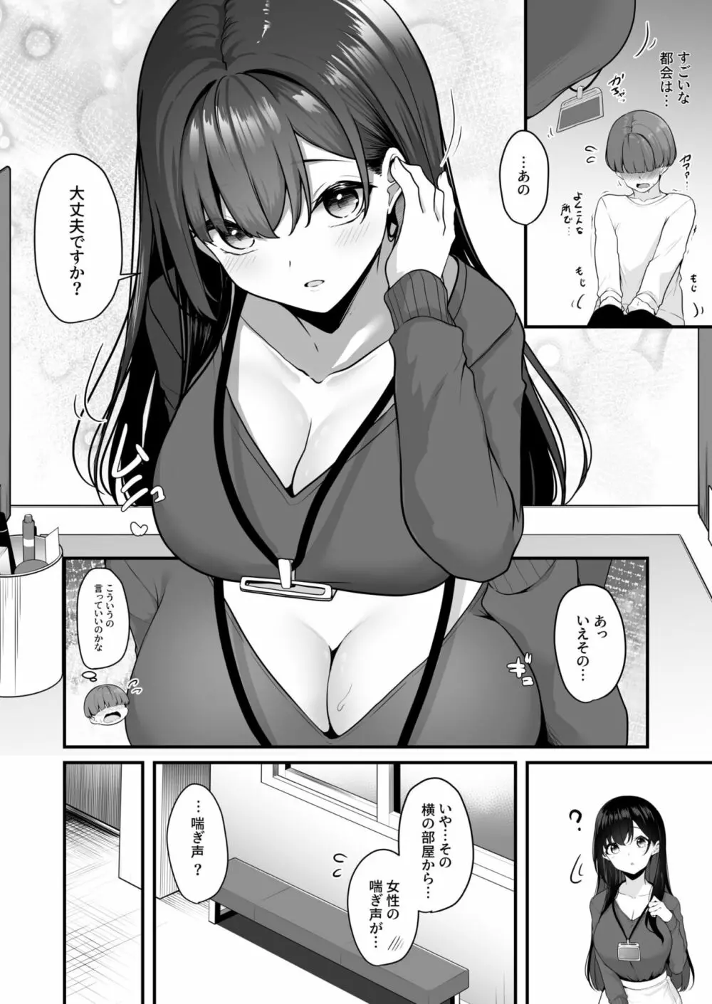 お姉さんとシよ？～えちんぽカードでやりたい放題～ Page.6