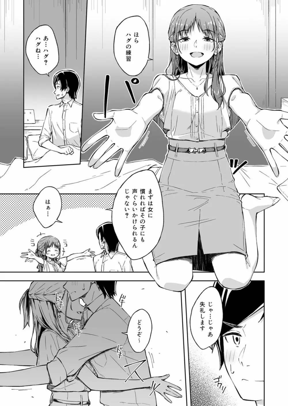 ひとはだフレンド Page.9