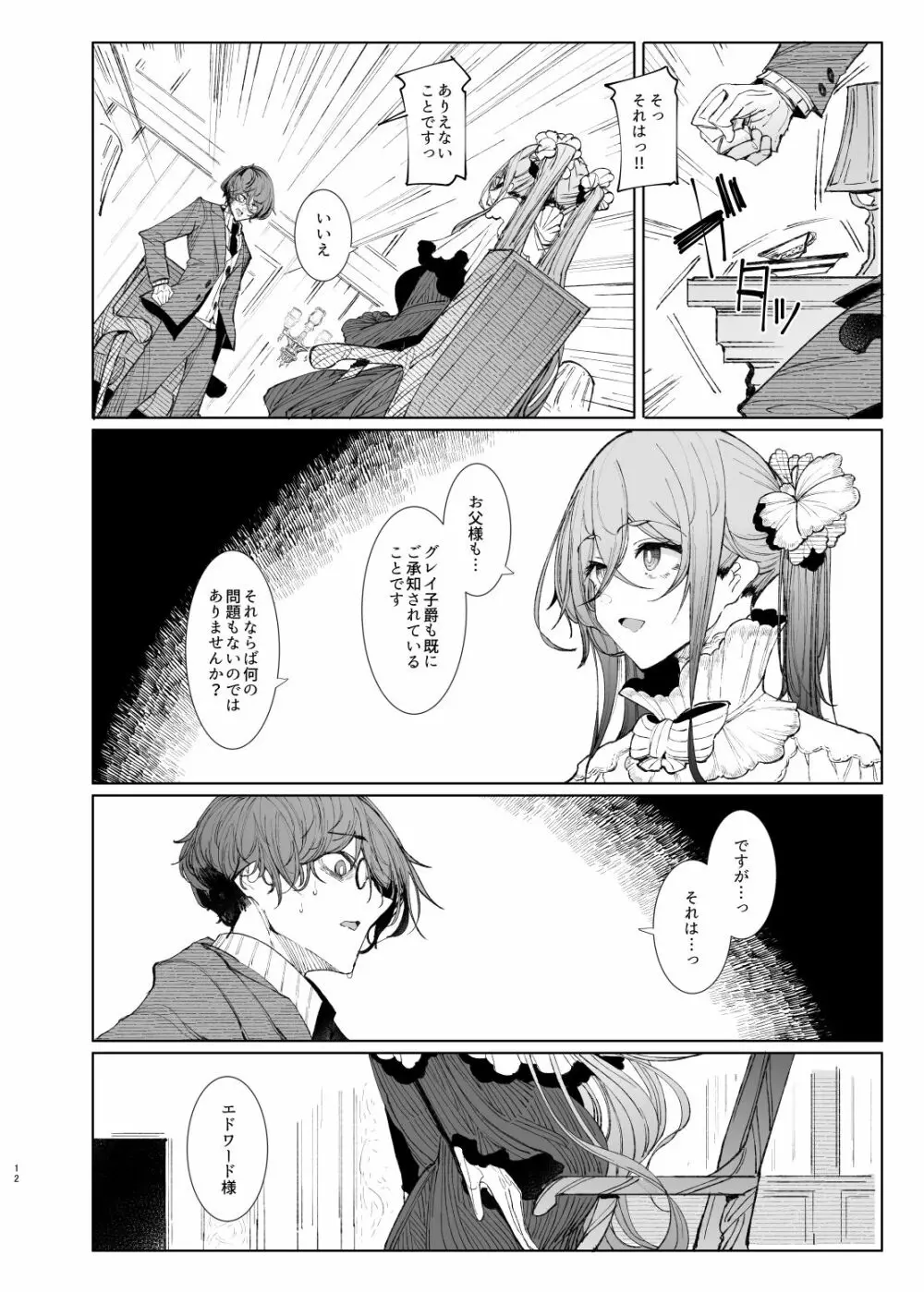 紳士付きメイドのソフィーさん8 Page.12