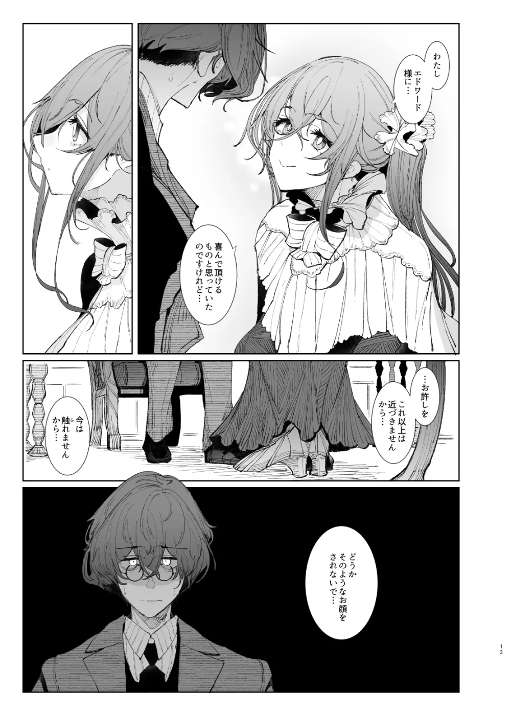 紳士付きメイドのソフィーさん8 Page.13