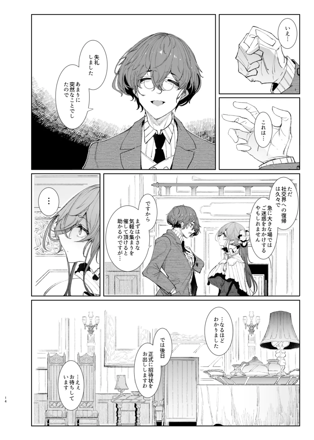 紳士付きメイドのソフィーさん8 Page.14