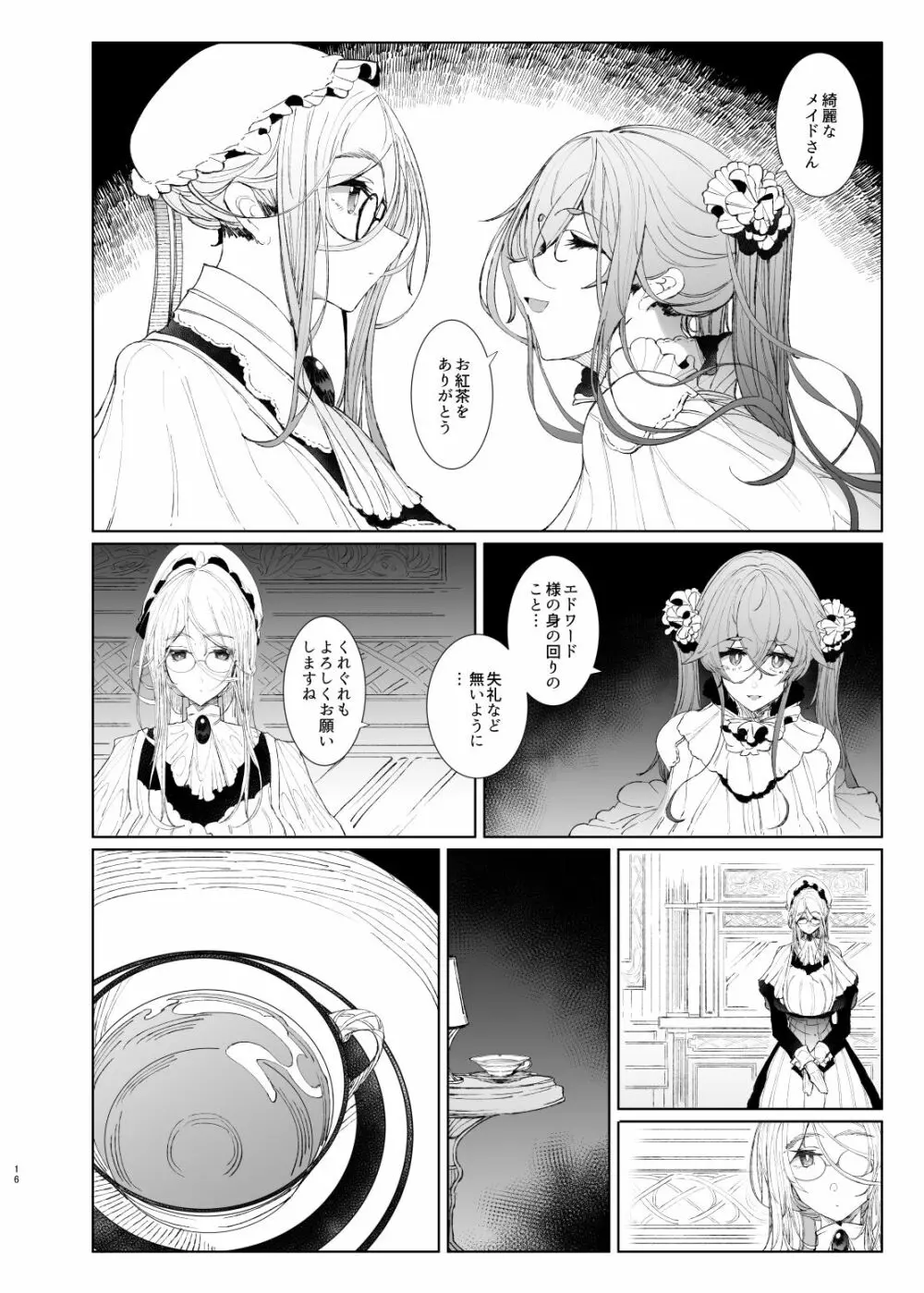 紳士付きメイドのソフィーさん8 Page.16