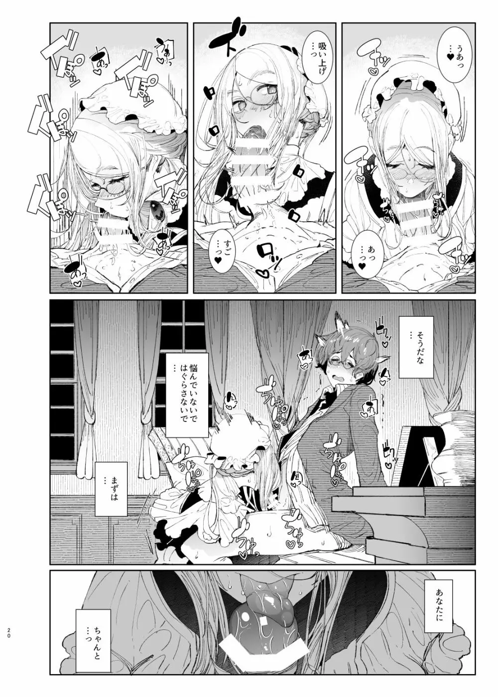 紳士付きメイドのソフィーさん8 Page.20