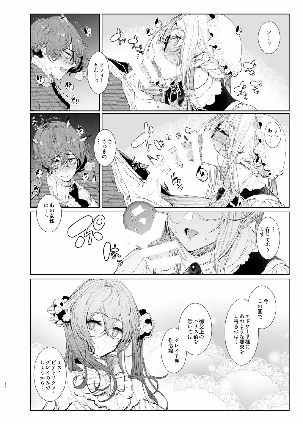 紳士付きメイドのソフィーさん8 Page.22