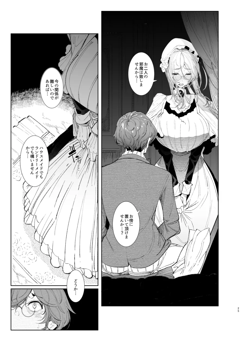 紳士付きメイドのソフィーさん8 Page.25