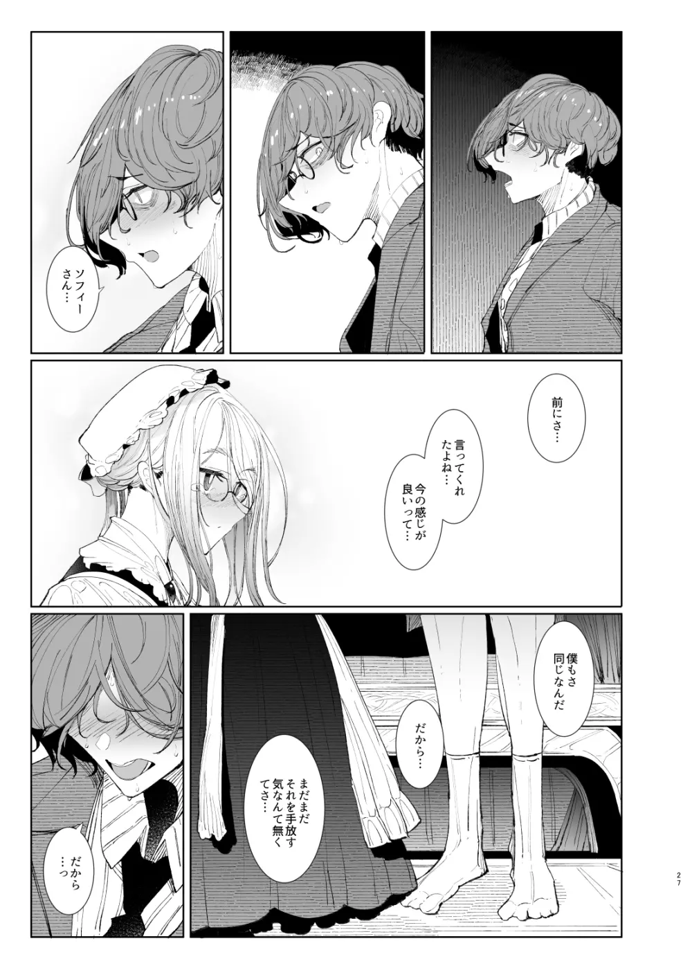 紳士付きメイドのソフィーさん8 Page.27