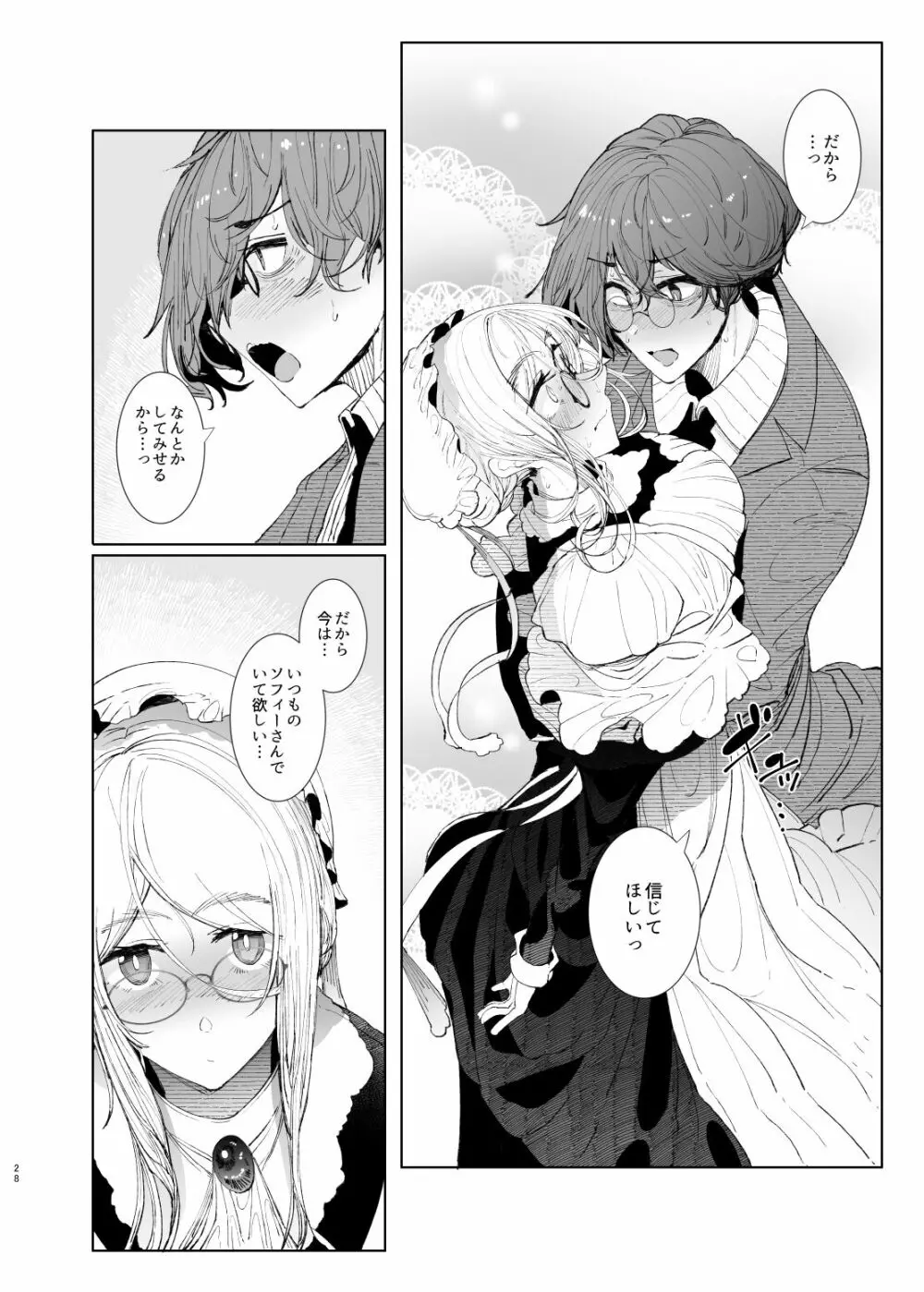 紳士付きメイドのソフィーさん8 Page.28