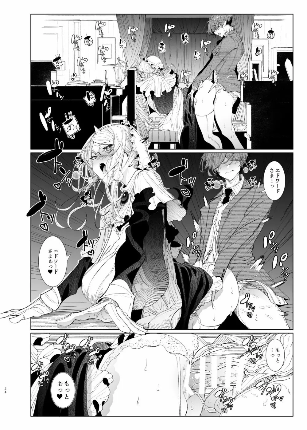 紳士付きメイドのソフィーさん8 Page.34