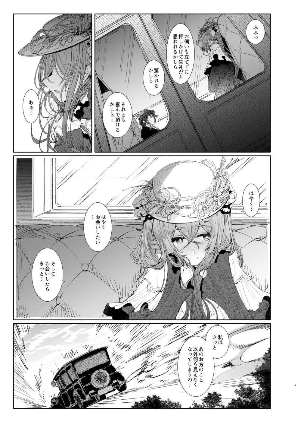 紳士付きメイドのソフィーさん8 Page.7