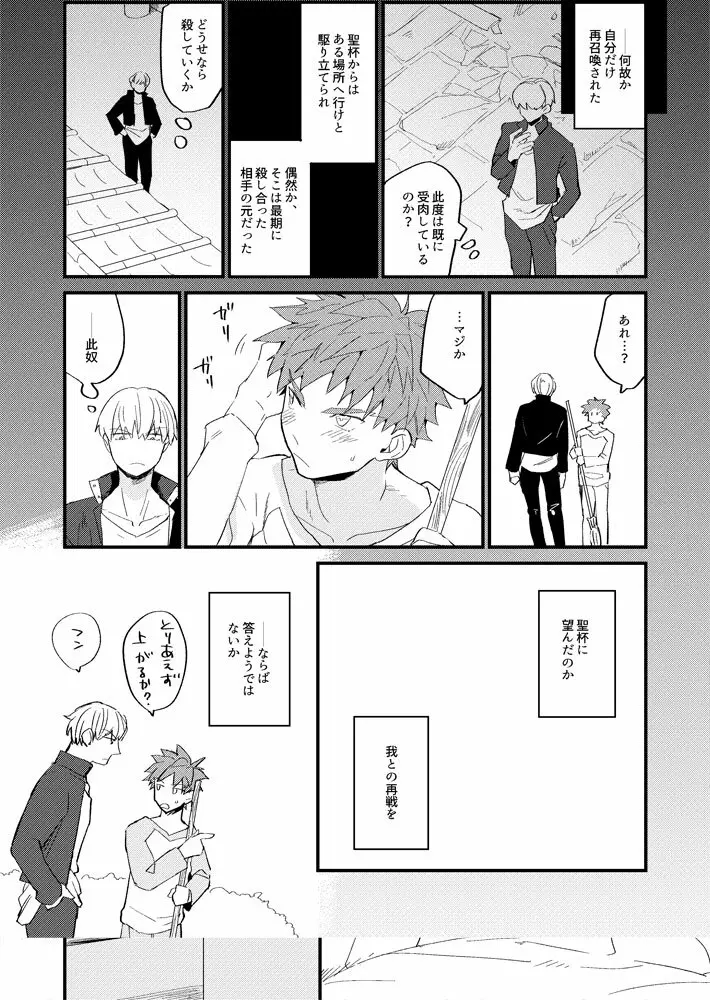 たった１つのカタストロフィ Page.16