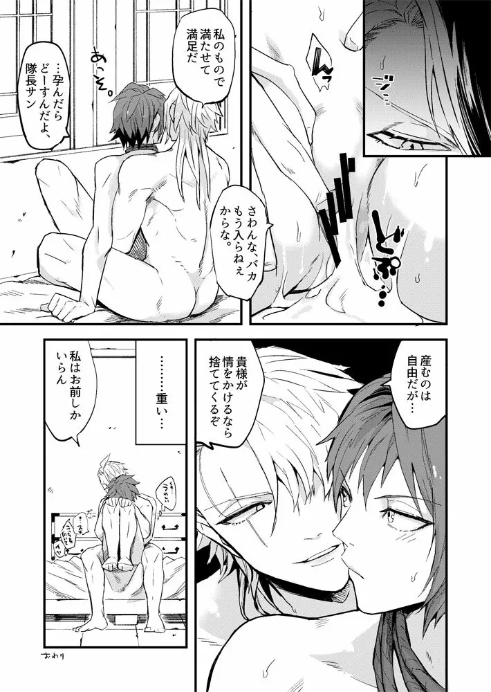 「ふしだら」ってむずかしい Page.20