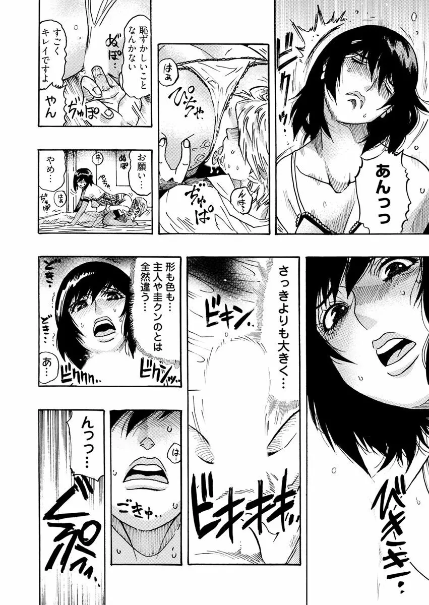 欲情ボーダーライン Page.100