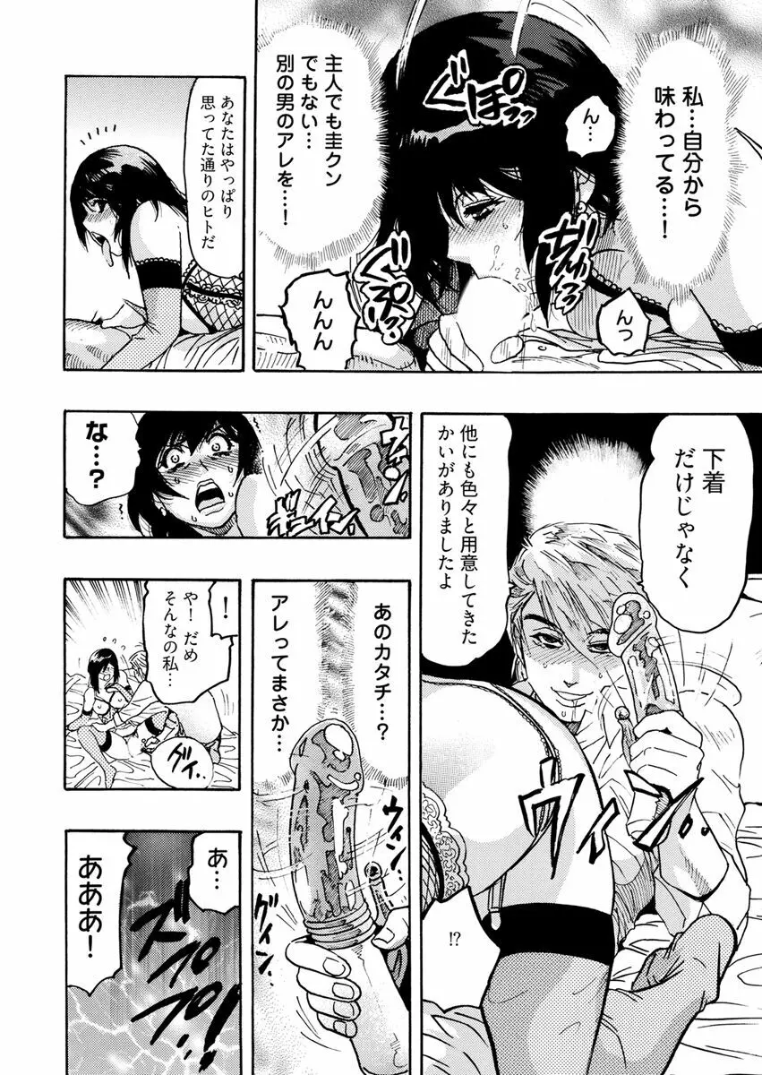 欲情ボーダーライン Page.102