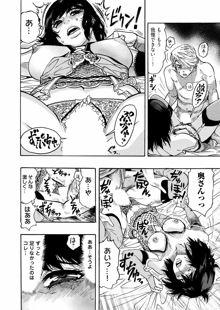 欲情ボーダーライン Page.106