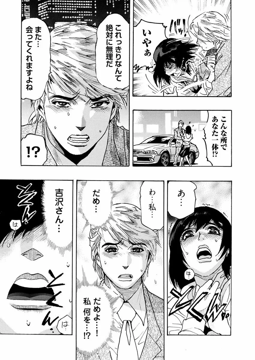 欲情ボーダーライン Page.109