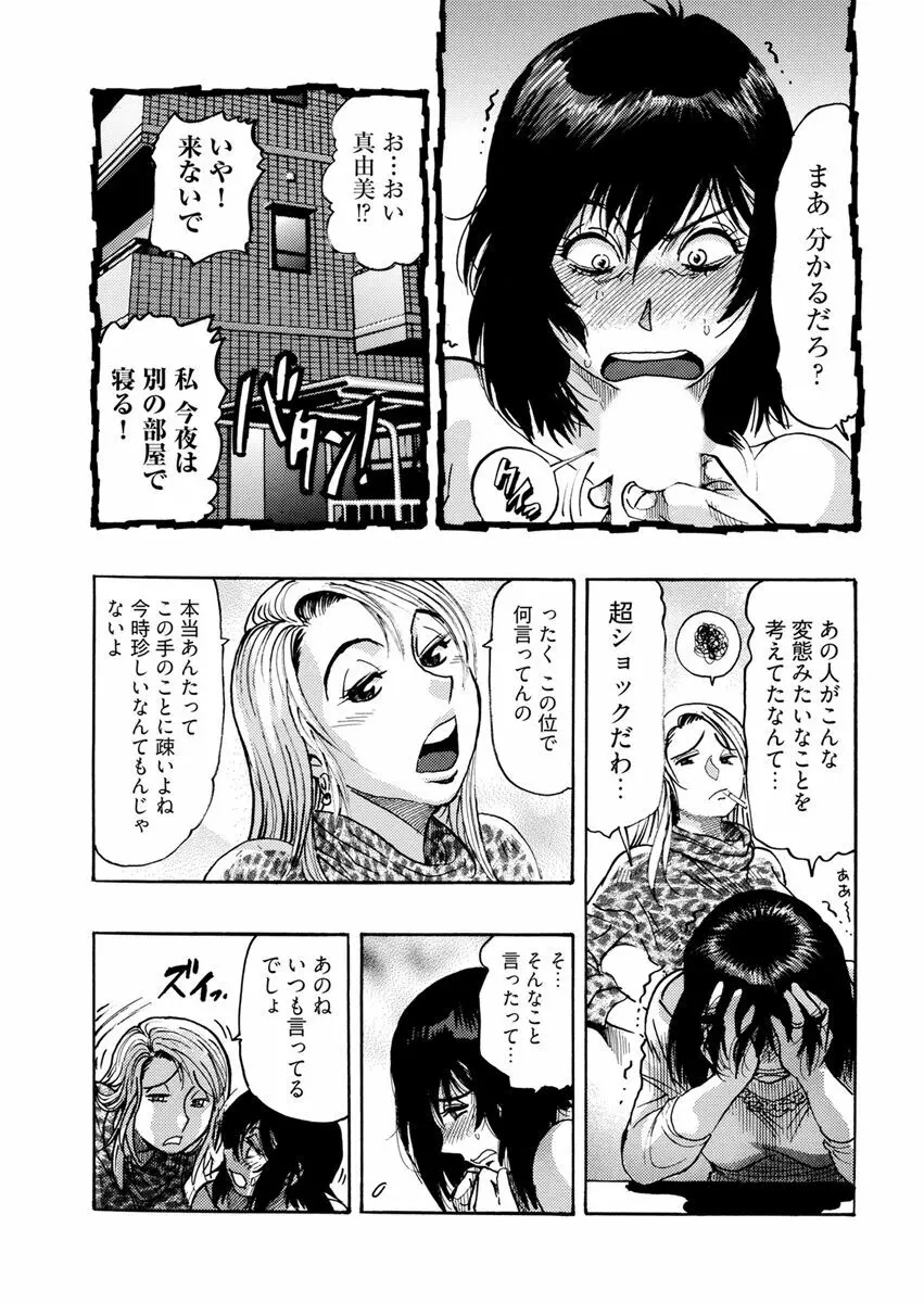 欲情ボーダーライン Page.11