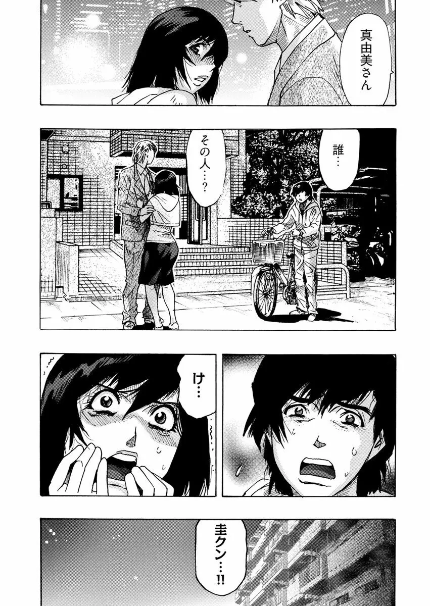 欲情ボーダーライン Page.110