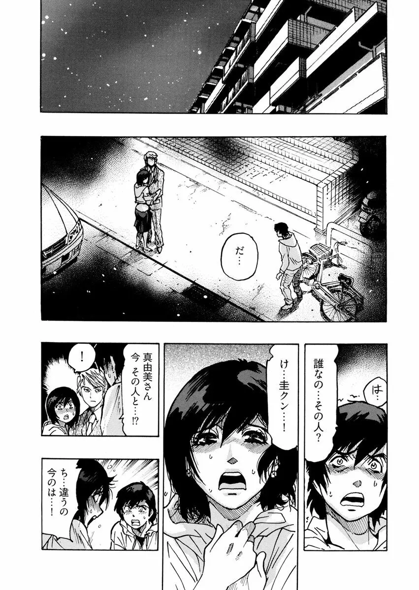 欲情ボーダーライン Page.113