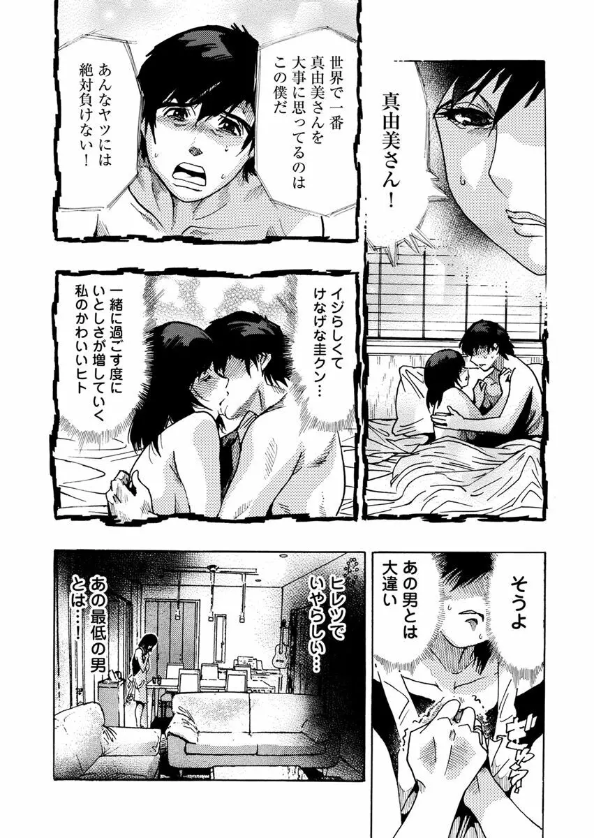 欲情ボーダーライン Page.121