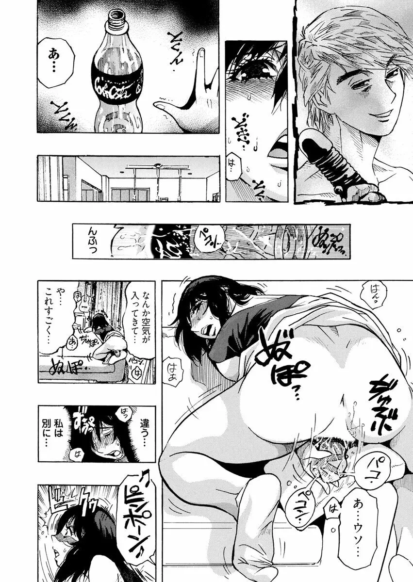 欲情ボーダーライン Page.122