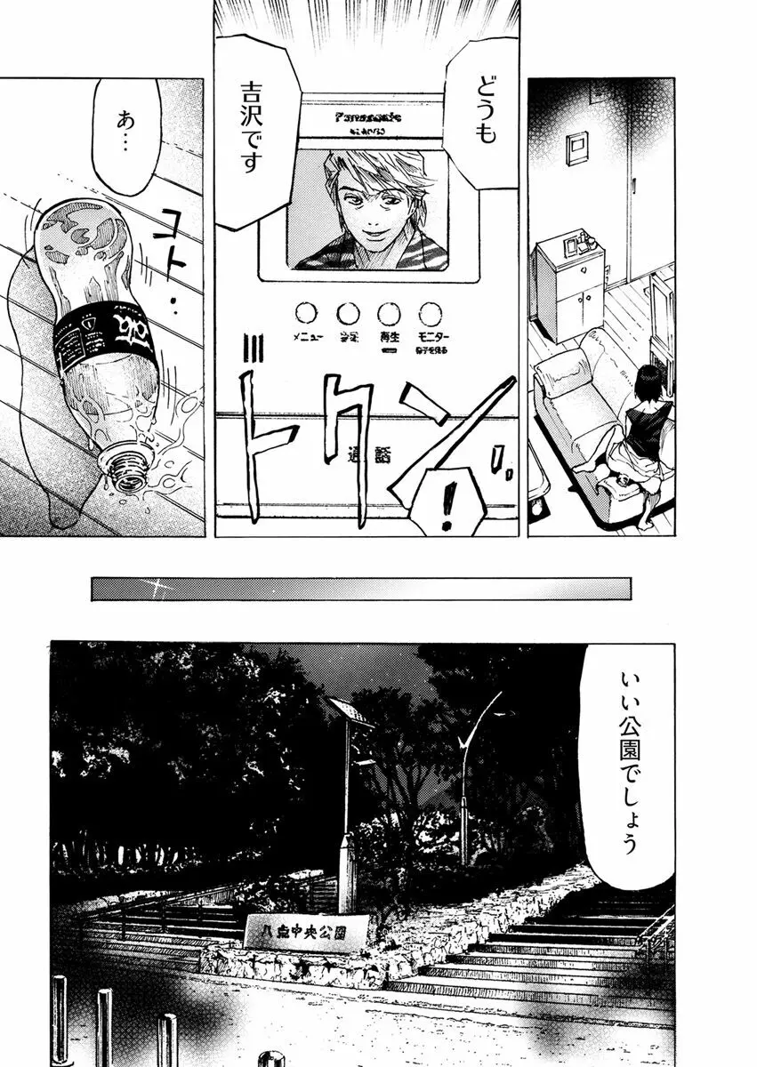 欲情ボーダーライン Page.123