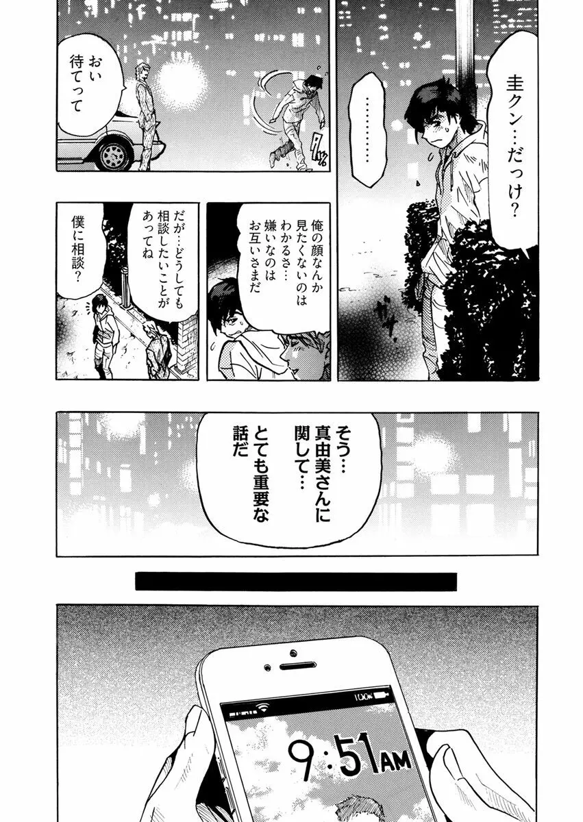 欲情ボーダーライン Page.136