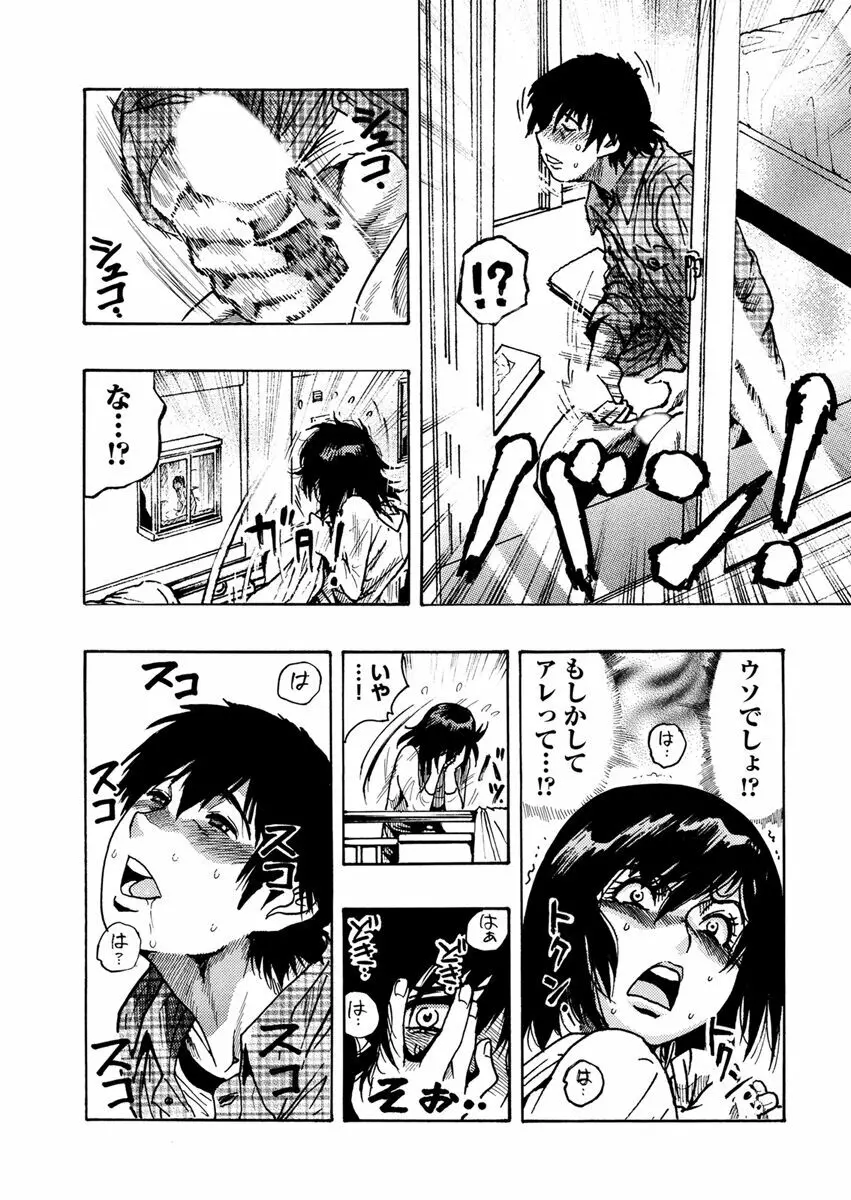 欲情ボーダーライン Page.16