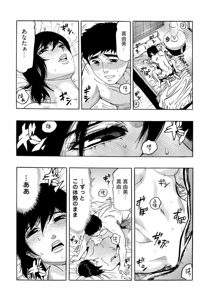 欲情ボーダーライン Page.160