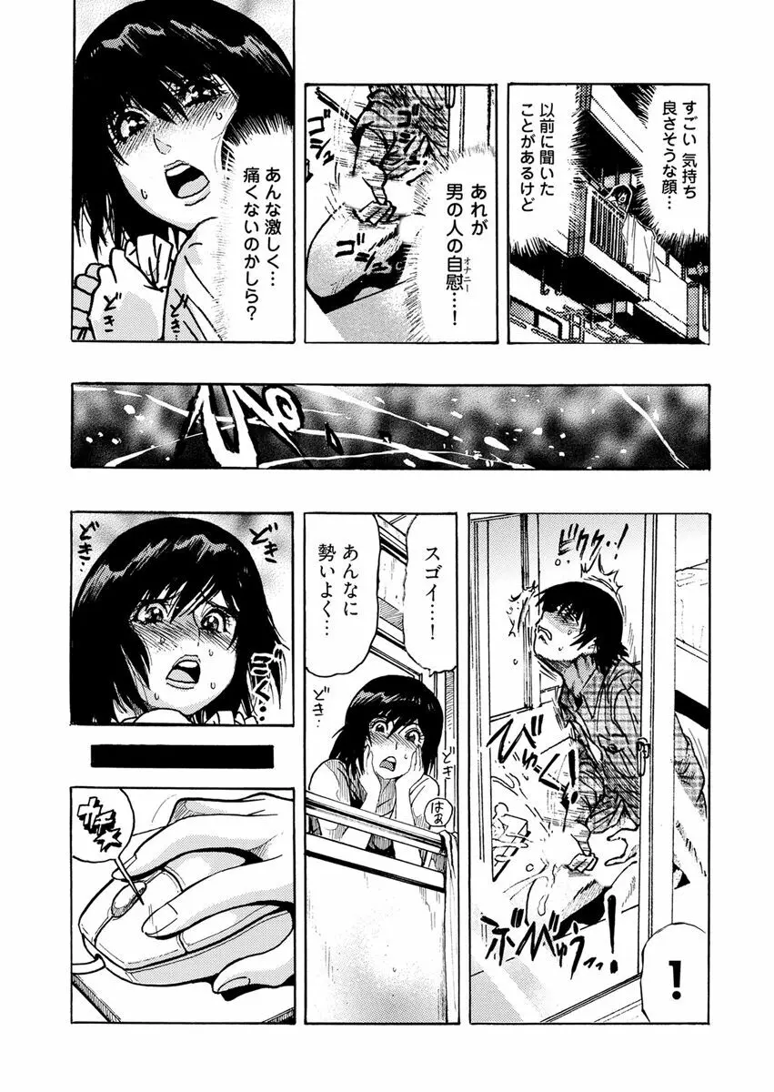 欲情ボーダーライン Page.17