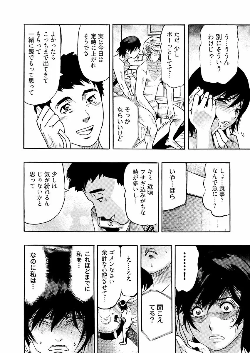 欲情ボーダーライン Page.170