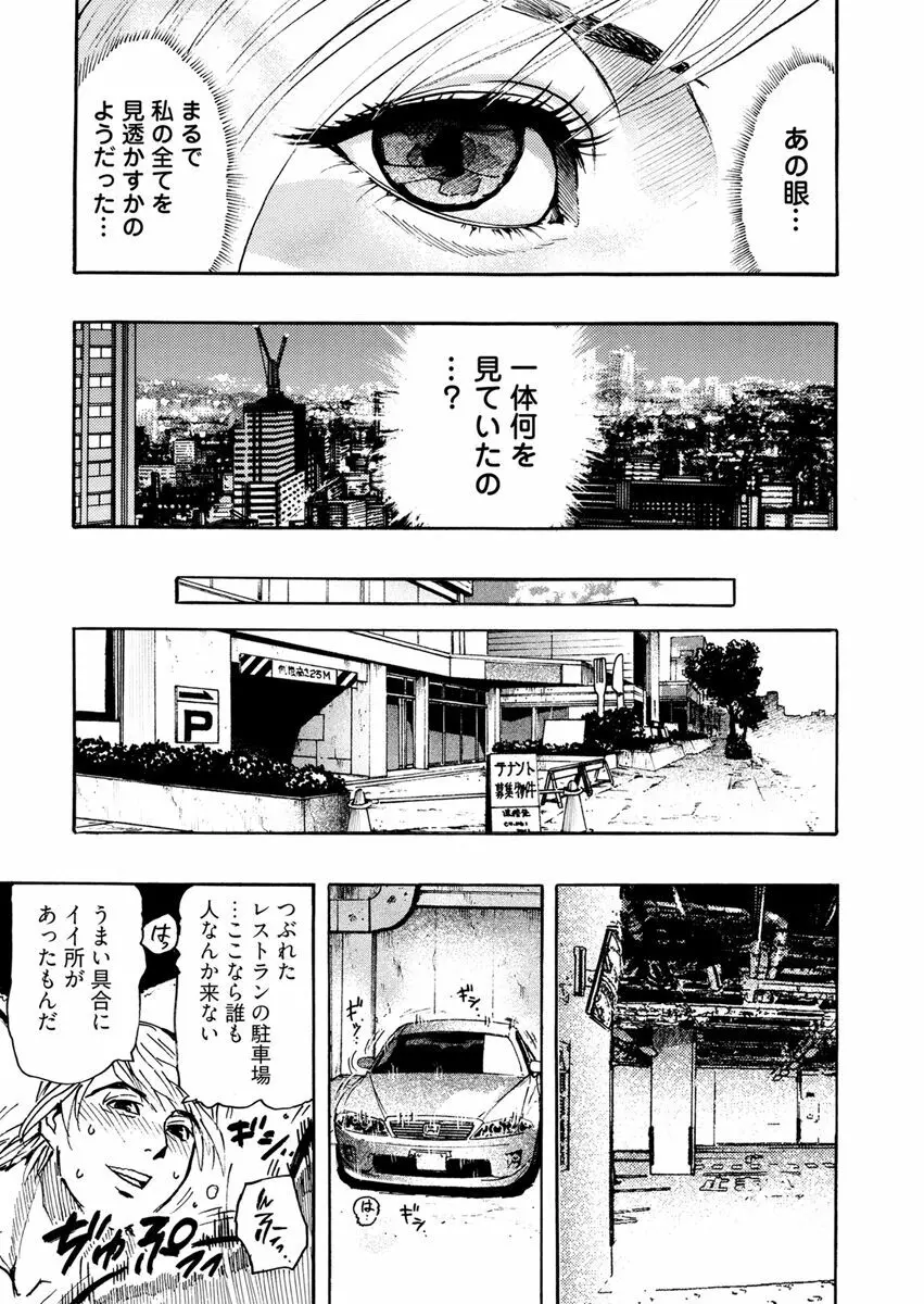 欲情ボーダーライン Page.207