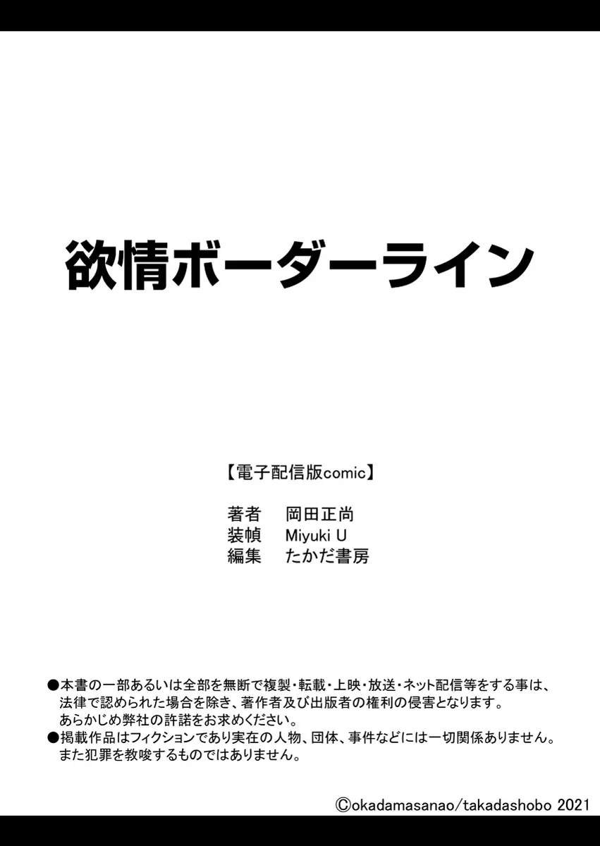 欲情ボーダーライン Page.229