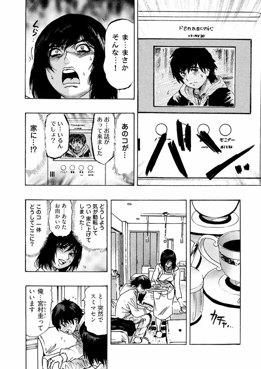 欲情ボーダーライン Page.46