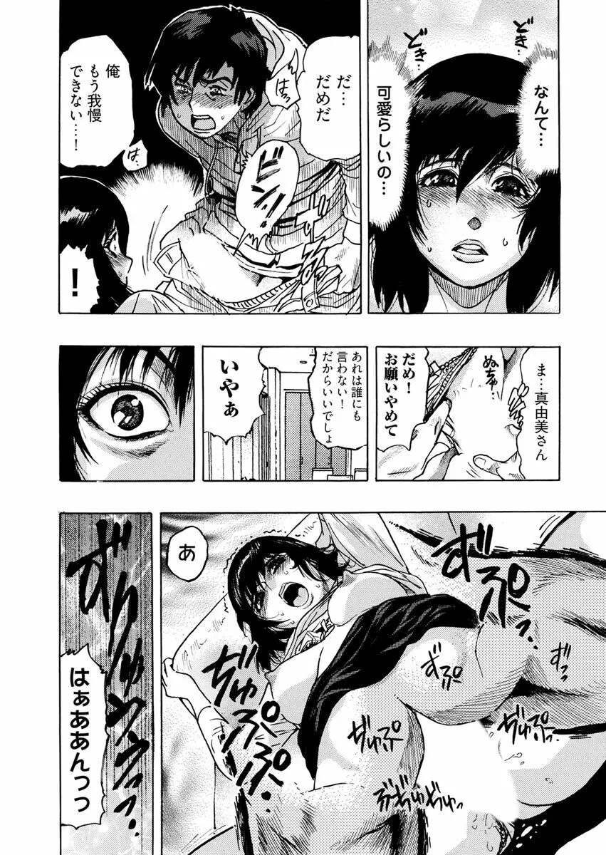 欲情ボーダーライン Page.52