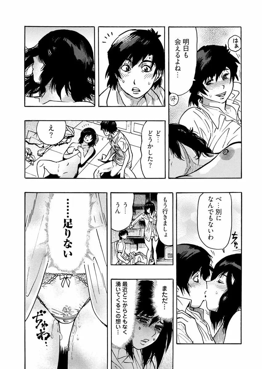 欲情ボーダーライン Page.78