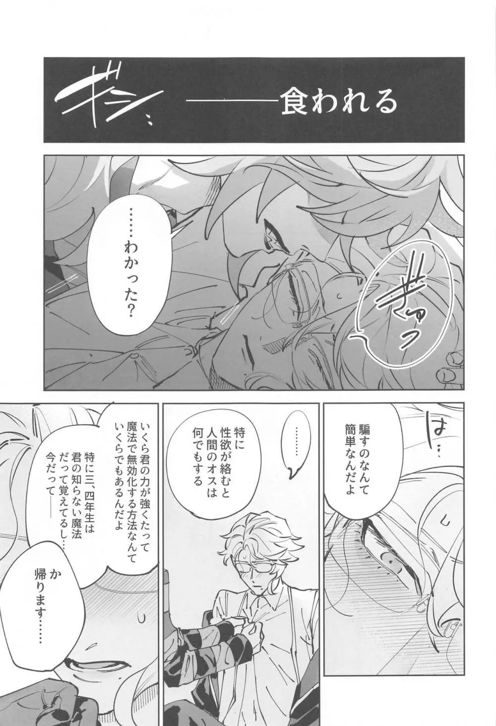 アズールくんは陸のオスをナメすぎている。 Page.12