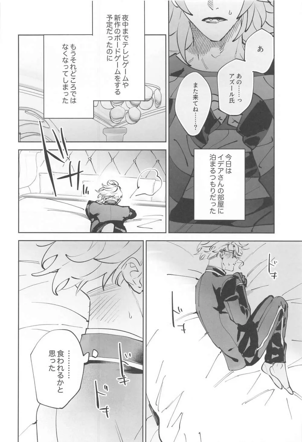 アズールくんは陸のオスをナメすぎている。 Page.13