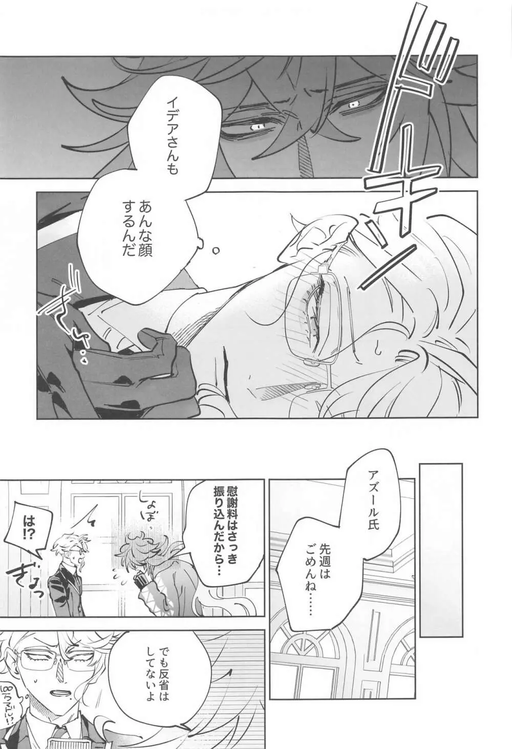 アズールくんは陸のオスをナメすぎている。 Page.14