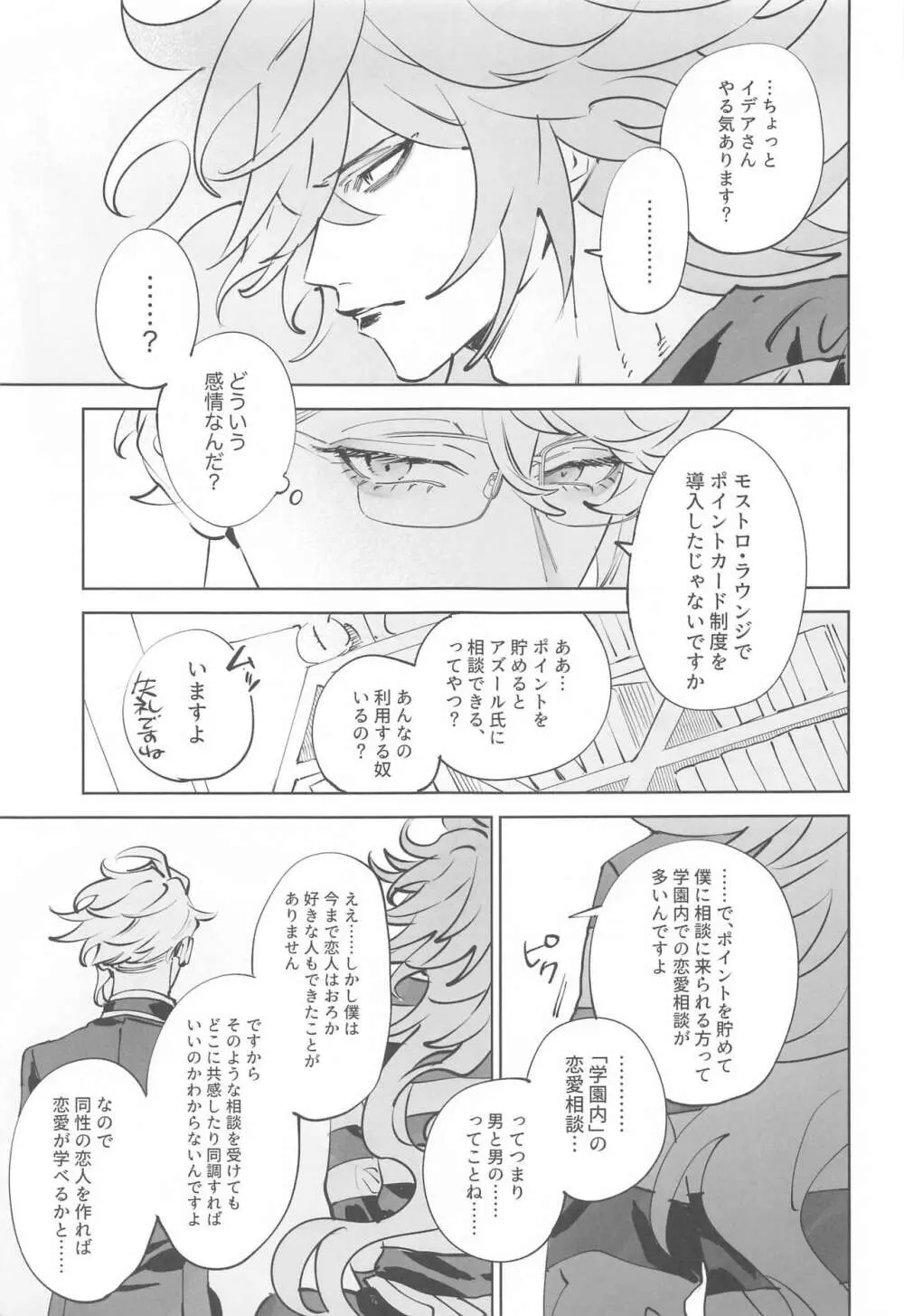 アズールくんは陸のオスをナメすぎている。 Page.4