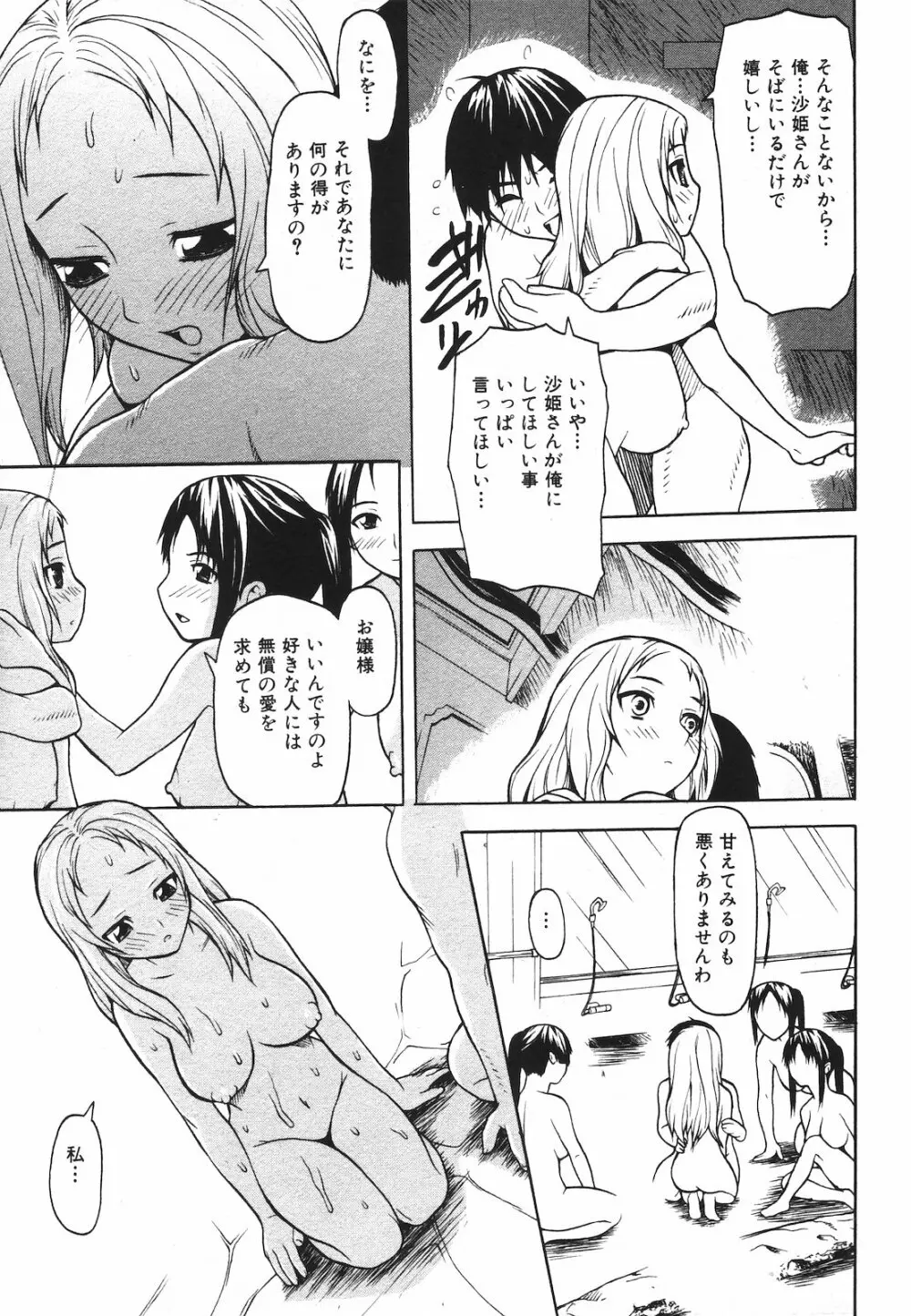 純愛果実 2009年09月号 Page.105