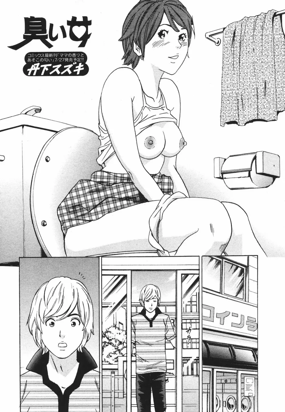 純愛果実 2009年09月号 Page.170