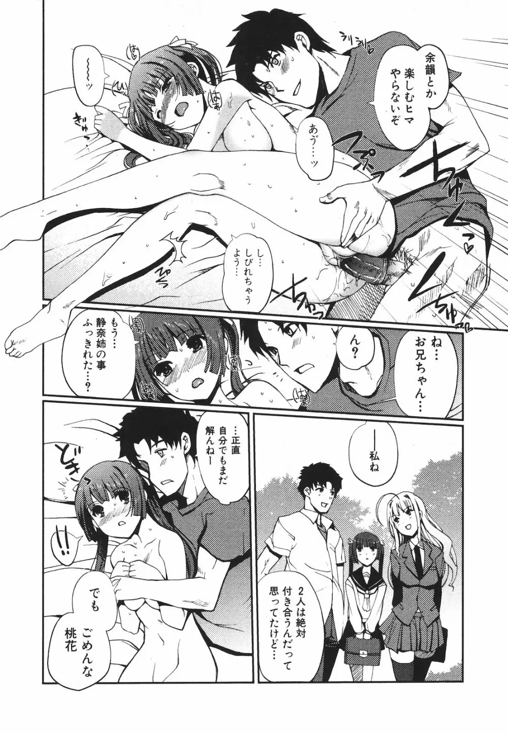 純愛果実 2009年09月号 Page.18